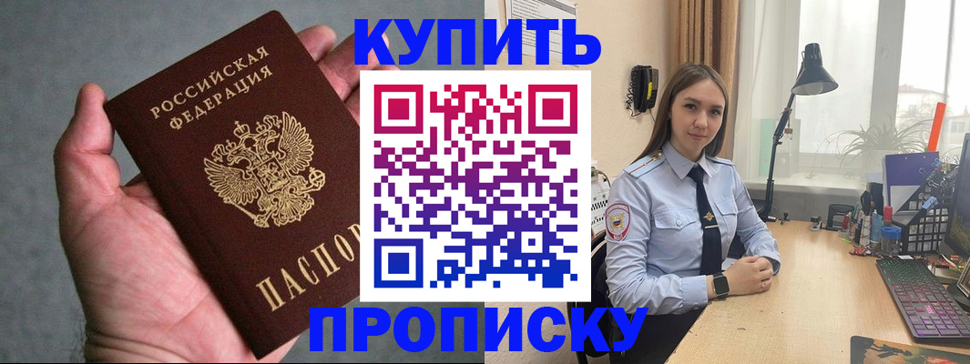 временная регистрация надежно в Рубцовске