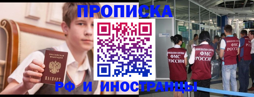 прописка от собственника в Рубцовске