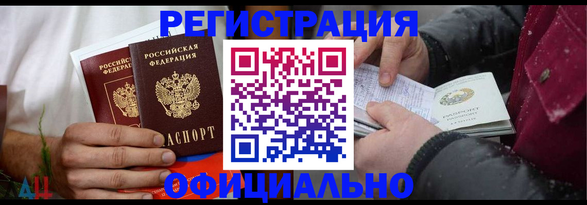 прописка от собственника в Рубцовске