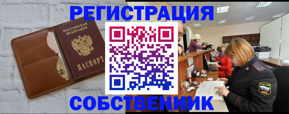 прописка для военкомата в Рубцовске
