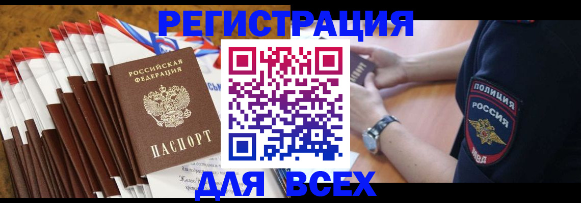 прописка ребенка в Рубцовске