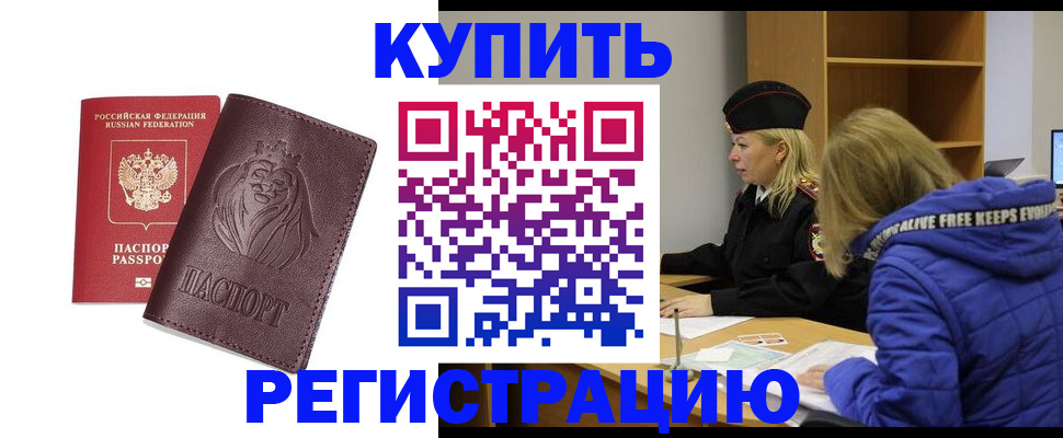 временная регистрация 2025 в Рубцовске