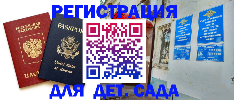 временная регистрация купить в Рубцовске