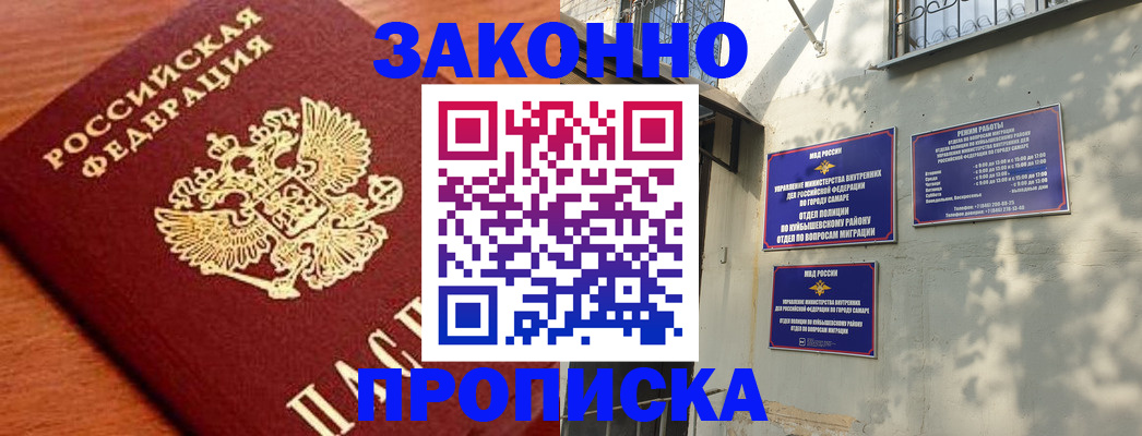 прописка иностранных граждан в Рубцовске